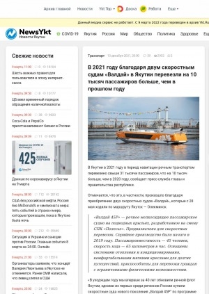 Обложка электронного документа В 2021 году благодаря двум скоростным судам "Валдай" в Якутии перевезли на 10 тысяч пассажиров больше, чем в прошлом году