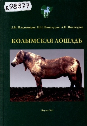 Обложка электронного документа Колымская лошадь