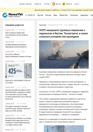 Обложка электронного документа ЛОРП завершило грузовые перевозки с ледоколом в Якутии. Посмотрите, в каких сложных условиях они проходили