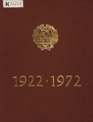 Обложка электронного документа Летопись полувека: год за годом - пятьдесять лет ЯАССР. 1922-1972