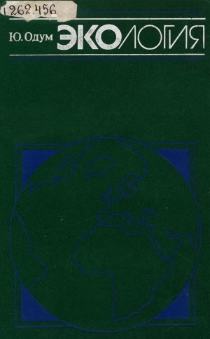 Обложка Электронного документа: Экология: в 2 томах <br/> Т. 1