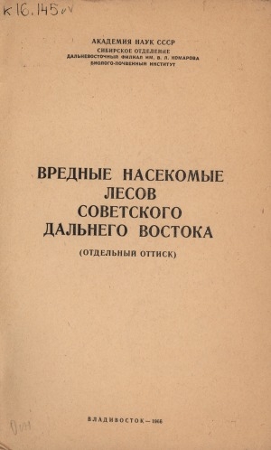 Обложка Электронного документа: Боярышница (aporia crataegi l.) в Центральной Якутии