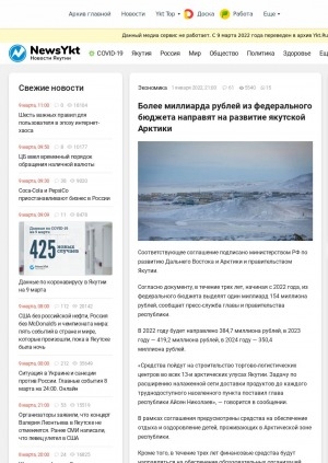 Обложка электронного документа Более миллиарда рублей из федерального бюджета направят на развитие якутской Арктики