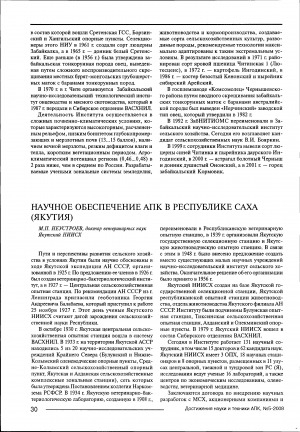 Обложка электронного документа Научное обеспечение АПК в Республике Саха (Якутия)