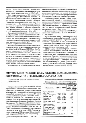 Обложка Электронного документа: Предпосылки развития и становление кооперативных формирований в Республике Саха (Якутия)