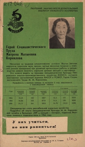 Обложка Электронного документа: Герой Социалистического Труда Матрена Матвеевна Корнилова