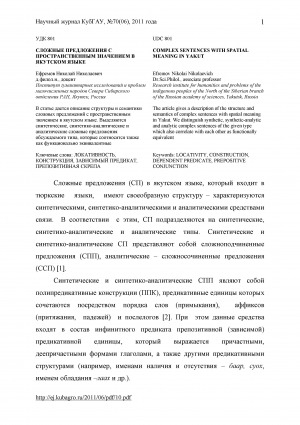Обложка электронного документа Сложные предложения с пространственным значением в якутском языке <br>Complex sentences with spatial meaning in Yakut