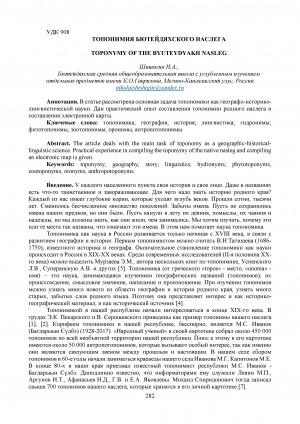 Обложка электронного документа Топонимия Бютейдяхского наслега <br>Toponymy of the Byuteydyakh nasleg