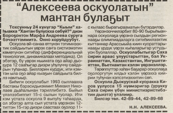 Обложка Электронного документа: "Алексеева оскуолатын" мантан булаҕыт