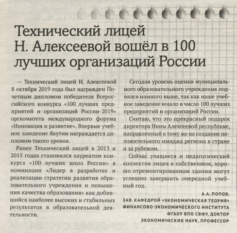 Обложка Электронного документа: Технический лицей Н. Алексеевой вошёл в 100 лучших организаций России