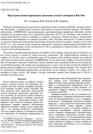 Обложка Электронного документа: Пространственно-временная динамика лесных пожаров в Якутии
