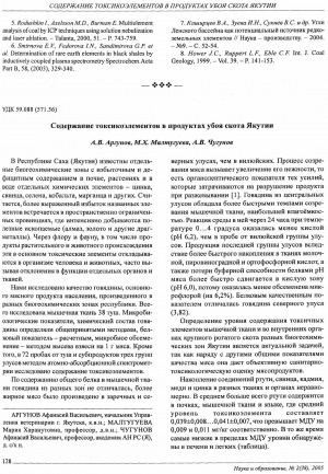 Обложка электронного документа Содержание токсикоэлементов в продуктах убоя скота Якутии