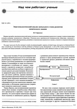 Обложка электронного документа Эпистемологический анализ начального этапа развития химического знания