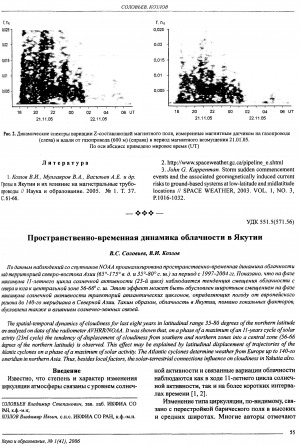 Обложка электронного документа Пространственно-временная динамика облачности в Якутии