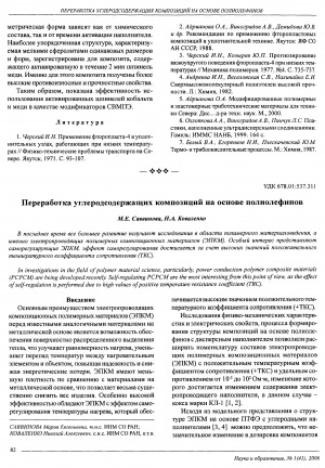 Обложка электронного документа Переработка углеродсодержащих композиций на основе полиолефинов