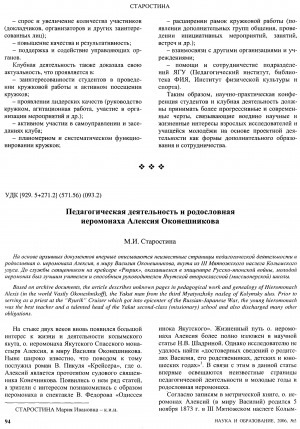 Обложка Электронного документа: Педагогическая деятельность и родословная иеромонаха Алексия Оконешникова
