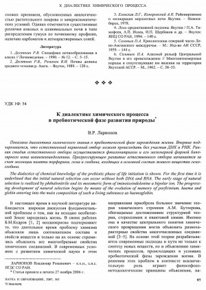 Обложка электронного документа К диалектике химического процесса в пребиотической фазе развития природы