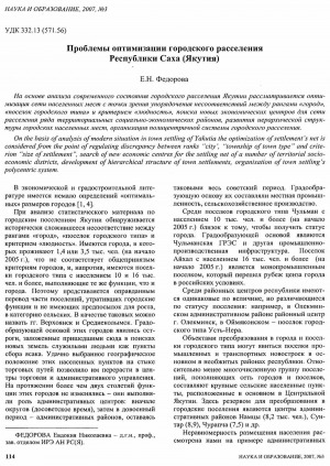 Обложка Электронного документа: Проблемы оптимизации городского расселения Республики Саха (Якутия)