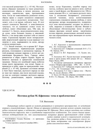 Обложка Электронного документа: Поэтика рубай М. Ефимова: тема и проблематика