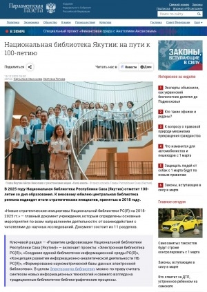 Обложка электронного документа Национальная библиотека Якутии: на пути к 100-летию
