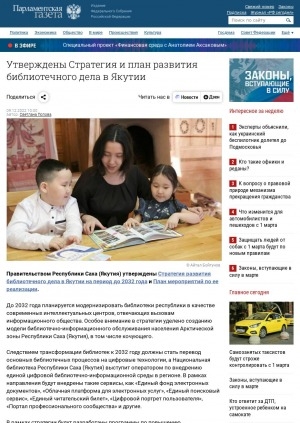 Обложка электронного документа Утверждены Стратегия и план развития библиотечного дела в Якутии