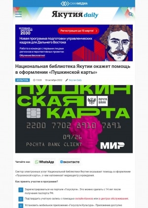 Обложка Электронного документа: Национальная библиотека Якутии окажет помощь в оформлении "Пушкинской карты"