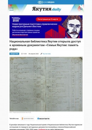 Обложка электронного документа Национальная библиотека Якутии открыла доступ к архивным документам "Семьи Якутии: память рода": [о тематической коллекции]