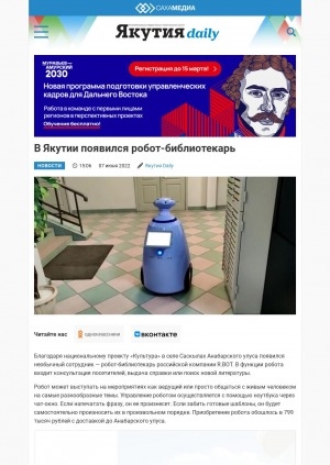 Обложка электронного документа В Якутии появился робот-библиотекарь: [село Саскылах (Анабарский улус)]