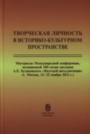 Обложка Электронного документа: А. Е. Кулаковский и библиотечное дело в Якутии