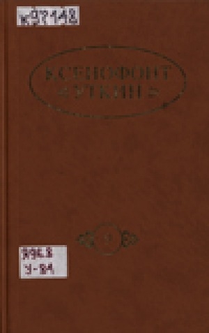 Обложка электронного документа Религиозные и философские воззрения коренных народов Якутии