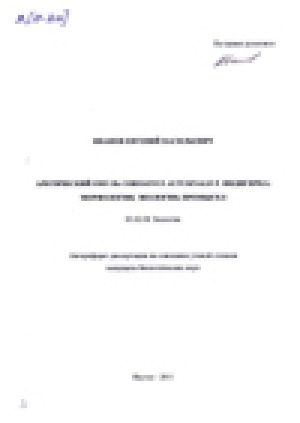 Обложка Электронного документа: Арктический омуль coregonisautumnalis р. Индигирка: морфология, экология, промысел
