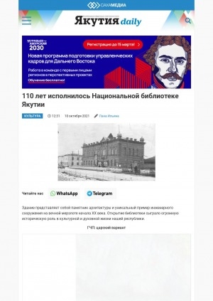 Обложка электронного документа 110 лет исполнилось Национальной библиотеке Якутии: [об архитектуре здания библиотеки]
