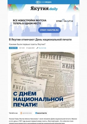 Обложка Электронного документа: В Якутии отмечают День национальной печати: [о печатном деле]