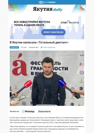 Обложка электронного документа В Якутии написали "Тотальный диктант": [о всероссийской акции]
