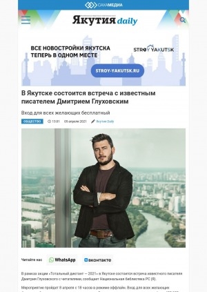Обложка Электронного документа: В Якутске состоится встреча с известным писателем Дмитрием Глуховским
