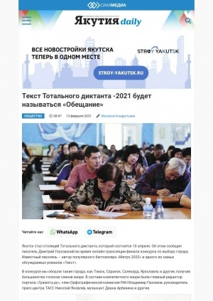 Обложка электронного документа Текст Тотального диктанта - 2021 будет называться "Обещание": [о всероссийской акции]