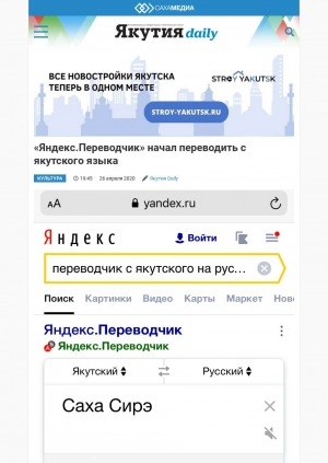 Обложка электронного документа "Яндекс.Переводчик" начал переводить с якутского языка: [о работе сервиса]