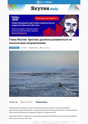 Обложка электронного документа Глава Якутии: Арктика должна развиваться по нескольким направлениям: [о социально-экономическом развитии]