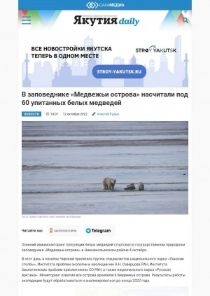 Обложка электронного документа В заповеднике "Медвежьи острова" насчитали под 60 упитанных белых медведей: [Нижнеколымский район]