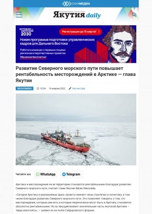 Обложка Электронного документа: Развитие Северного морского пути повышает рентабельность месторождений в Арктике — глава Якутии