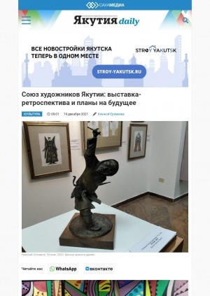 Обложка электронного документа Союз художников Якутии: выставка-ретроспектива и планы на будущее