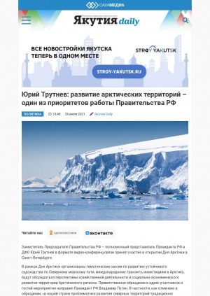 Обложка электронного документа Юрий Трутнев: развитие арктических территорий – один из приоритетов работы Правительства РФ