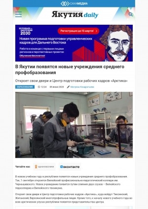 Обложка электронного документа В Якутии появятся новые учреждения среднего профобразования: [о центре подготовки рабочих кадров "Арктика"]