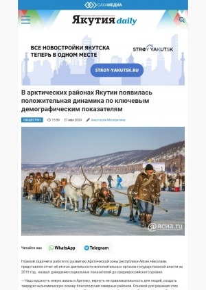 Обложка электронного документа В арктических районах Якутии появилась положительная динамика по ключевым демографическим показателям