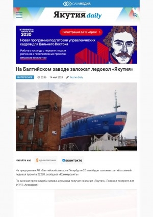 Обложка Электронного документа: На Балтийском заводе заложат ледокол "Якутия": [Санкт-Петербург]