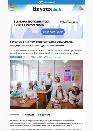 Обложка Электронного документа: В Нерюнгринском медколледже открылись медицинские классы для школьников