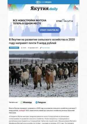 Обложка Электронного документа: В Якутии на развитие сельского хозяйства в 2020 году направят почти 9 млрд рублей