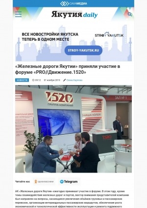 Обложка электронного документа "Железные дороги Якутии" приняли участие в форуме "PRO//Движение.1520"