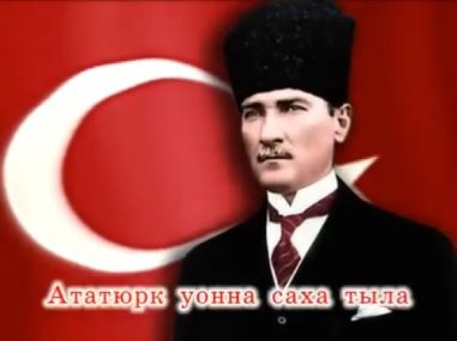 Обложка электронного документа Ататюрк уонна саха тыла: документальнай киинэ