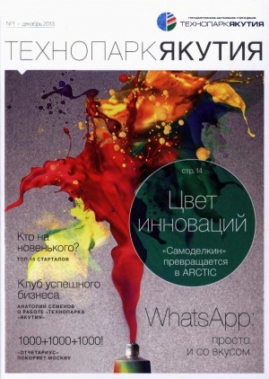 Обложка Электронного документа: Технопарк Якутия